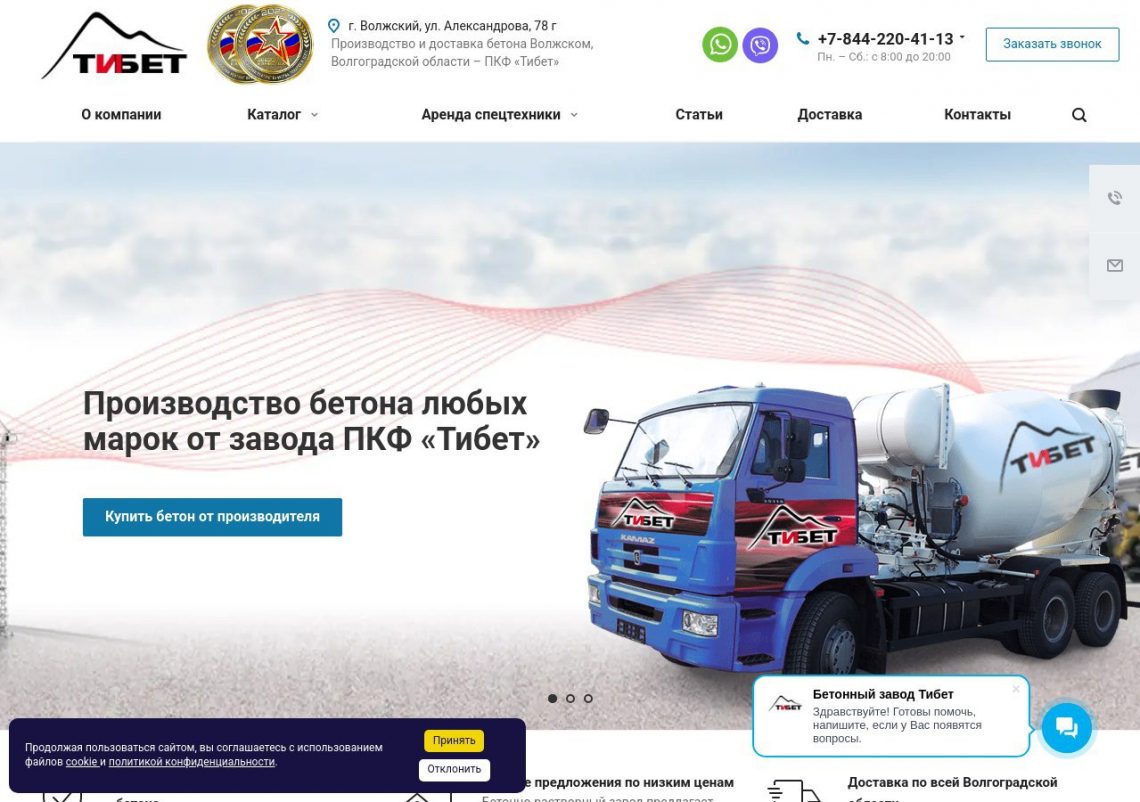 Производство бетона и бетонных изделий на заводе ПКФ Тибет в Волжском