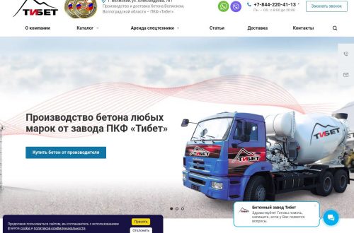 Производство бетона и бетонных изделий на заводе ПКФ Тибет в Волжском