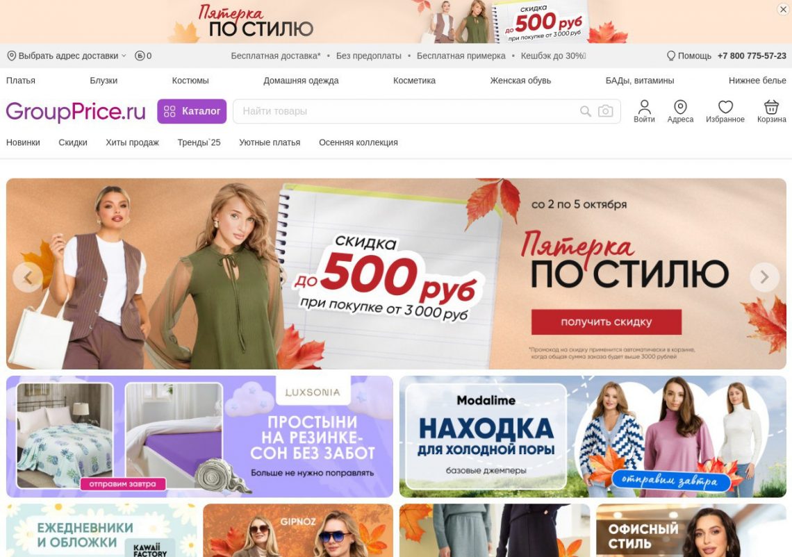 Онлайн-шопинг и платформа GroupPrice