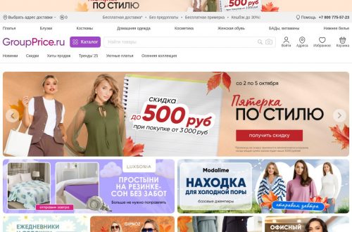 Онлайн-шопинг и платформа GroupPrice